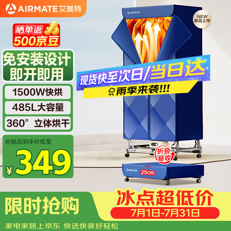 艾美特（AIRMATE）【免安装】烘干机家用干衣机烘衣机暖风机485L双层衣柜式定时婴儿内衣消毒机小型风干机 HG15-K11