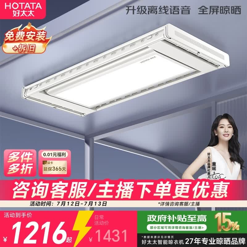 好太太（Hotata）智能晾衣机隐形超薄升降电动晾衣架D-3272离线语音