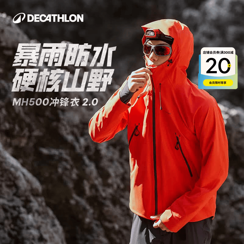 迪卡侬（DECATHLON）硬壳冲锋衣男女春秋登山防风防水单层夹克风衣运动外套MH500 霞光橙（男女同款）- 亚洲款 新款上市 加内胆选大一码 L