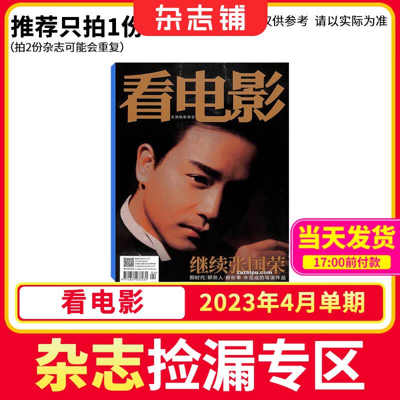8-18岁开学阅读推荐 现货万物/读者/青年文摘/大少年/中国国家地理/博物/意林少年版/意林2024年过刊 青少年初高中学生课外阅读 中高考语文阅读杂志铺科普百科图书 看电影杂志2023年4月 京东折扣/优惠券