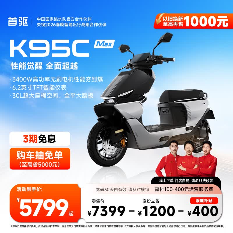 首驱【冠军推荐】K95C Max 2025新款电动车 极讯72V大功率电动摩托车男女代步通勤电瓶车【门店自提】 到店选颜色