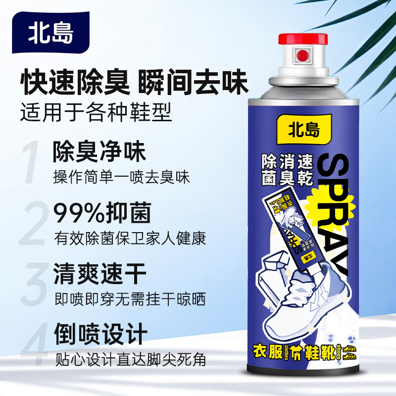 北岛除臭喷雾鞋袜除臭剂速干去脚臭除异味防脚臭神器小白鞋清洗 优惠装400ml*2瓶