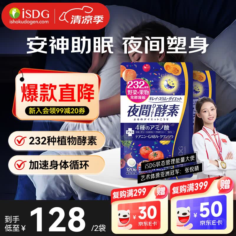 ISDG 夜间酵素小丸子120粒/袋 植物果蔬酵素肠道排便瘦身燃脂提高代谢 【60天量】夜间diet酵素 120粒*2袋