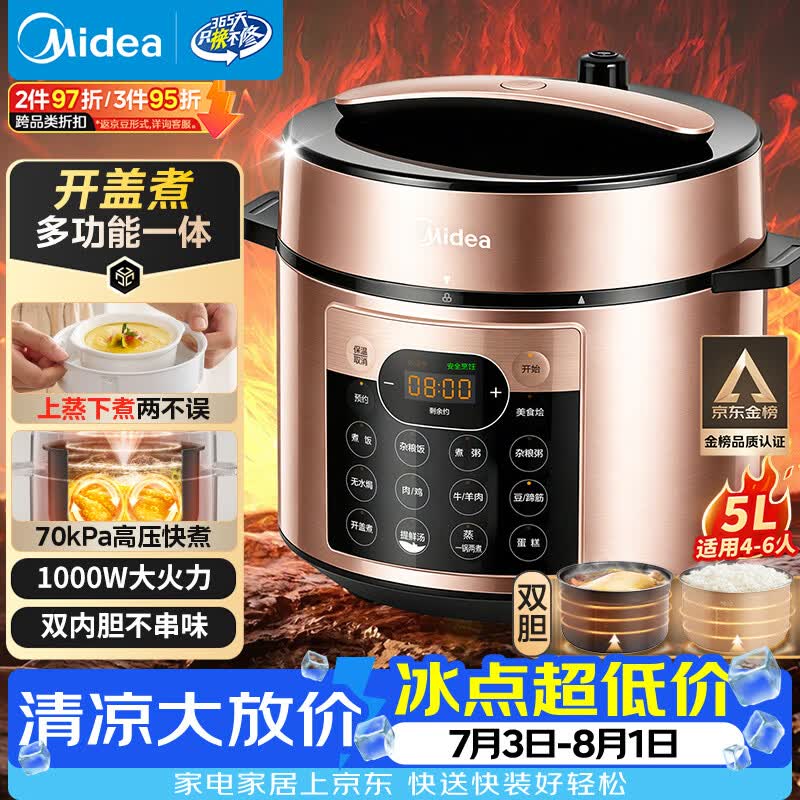美的（Midea）蒸煮电压力锅5L 智能预约多功能一体高压电饭煲家用4-6人开盖火锅煲汤双胆电饭锅MY-YL50Q3-451