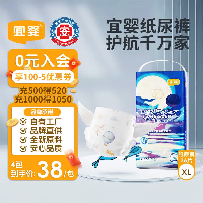 宜婴新梦想家婴儿纸尿裤XL36片超薄透气柔软【品牌直供 安心品质】