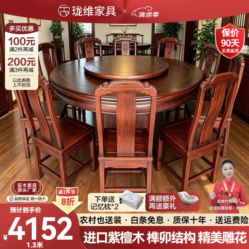 珑维实木餐桌家用吃饭带转盘餐桌椅子全套组合圆形饭桌新中式大圆桌子 紫檀木 一桌八椅 1.4米 【送转盘+钢化玻璃】