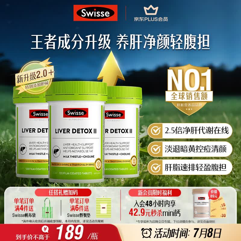 Swisse斯维诗 胆碱护肝片小绿瓶 奶蓟草姜黄养肝净颜轻腹担120片/瓶*3瓶