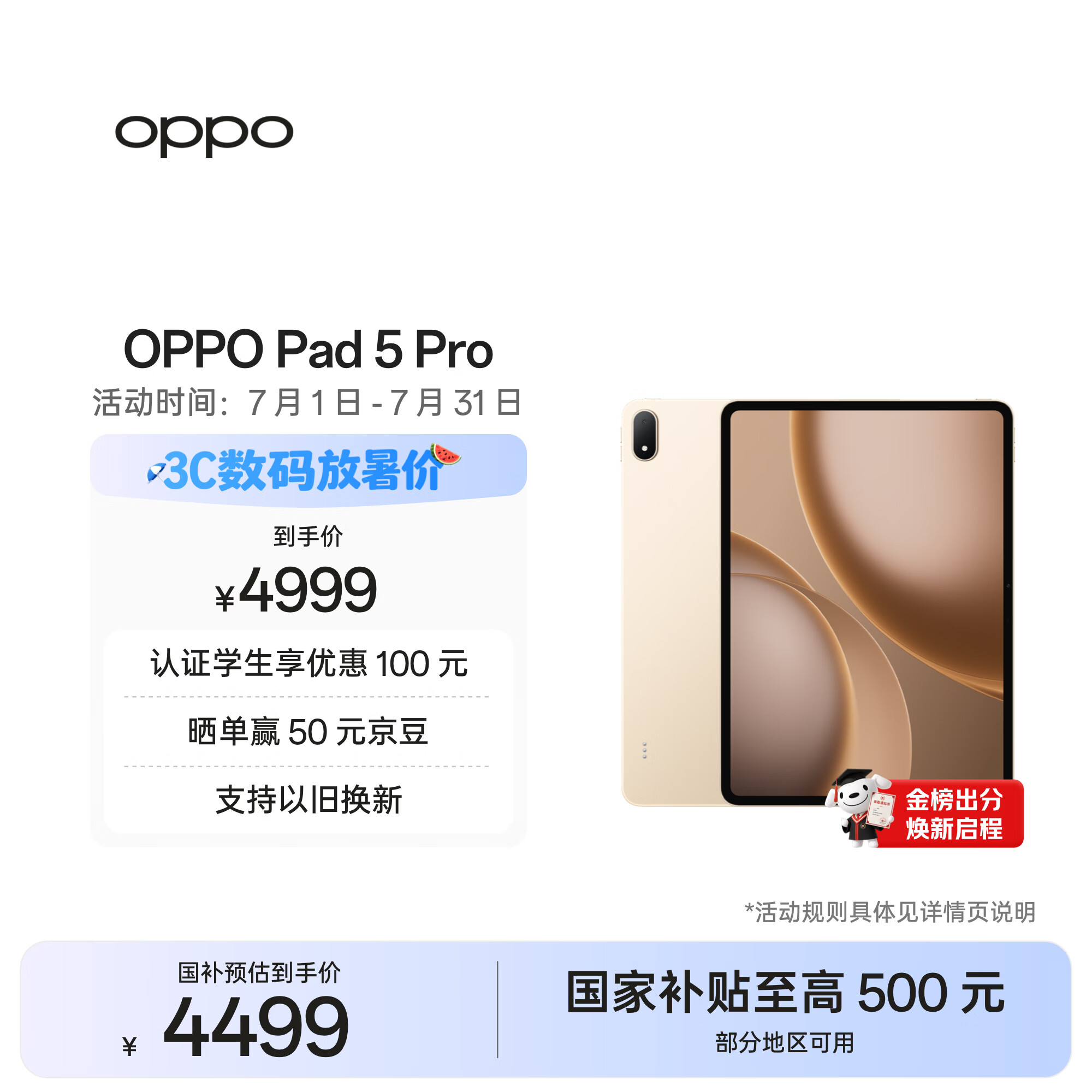 OPPO Pad 5 Pro 国家补贴 13.2英寸平板电脑 第五代骁龙8至尊版 12GB+512GB 晨曦金 办公游戏学生平板