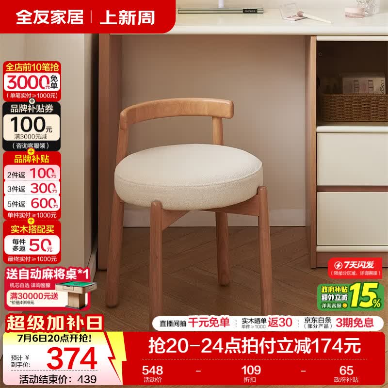 全友（QUANU）家居原木风可拆洗软包化妆凳实木腿卧室家用小凳子久坐舒服家具 【原木色】妆凳