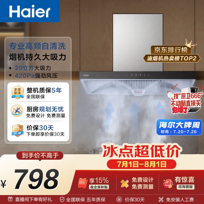 海尔（Haier）抽吸排油烟机顶吸欧式一级能效 免费上门安装 家用吸油烟机T3S 20风量大吸力自清洁以旧换新