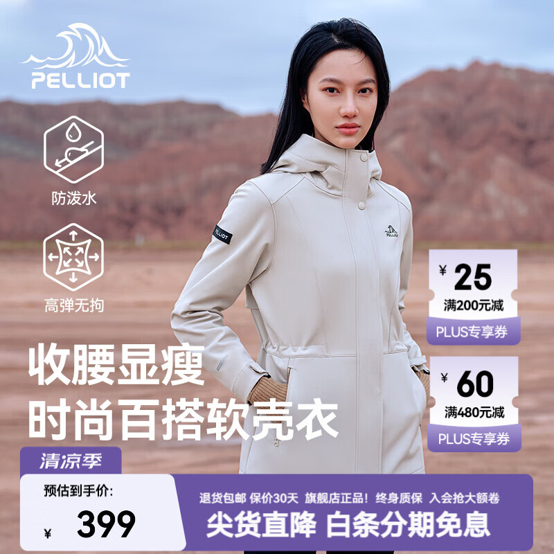 伯希和（Pelliot）【风盾收腰款】伯希和户外软壳衣女春季防风冲锋外套修身夹克风衣 米白色 高弹保暖 百搭显瘦 S