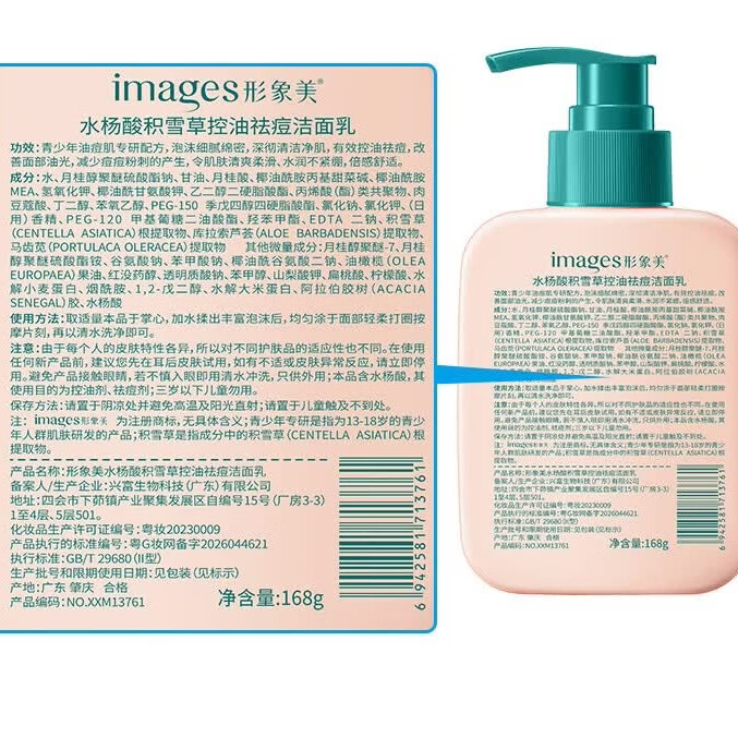 形象美水杨酸积雪草洁面乳清洁护肤 1瓶/168g