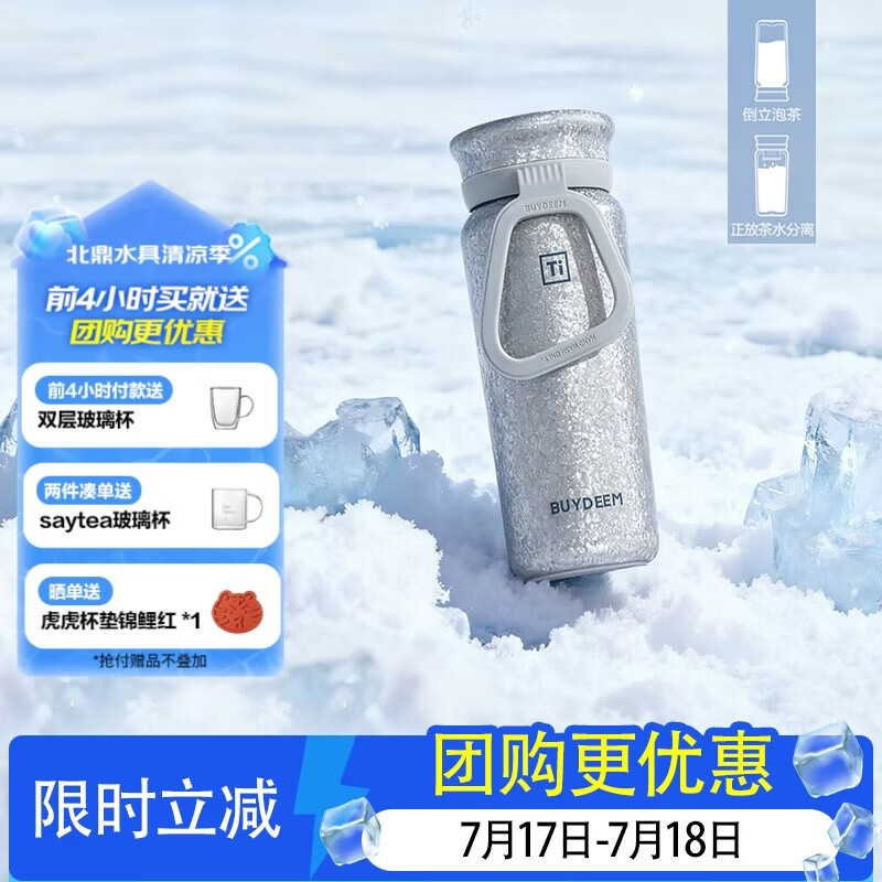 北鼎99.9%纯钛保温杯泡茶杯保温杯茶水分离钛杯新款男女士送老师礼物