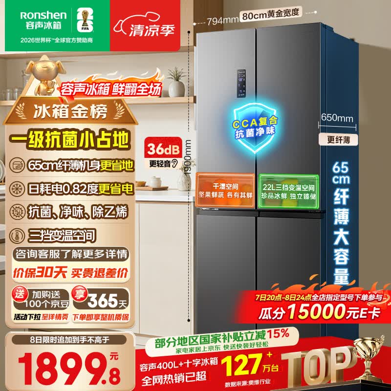 容声465L十字门电冰箱超薄一级能效风冷无霜双变频节能净味四开门家用以旧换新国家补贴BCD-465WD18FP