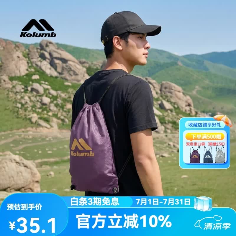哥仑步（Kolumb）便捷双肩束口袋防泼水旅游收纳袋大容量尼龙抽绳运动球袋 能量紫 均码（33-44cm）