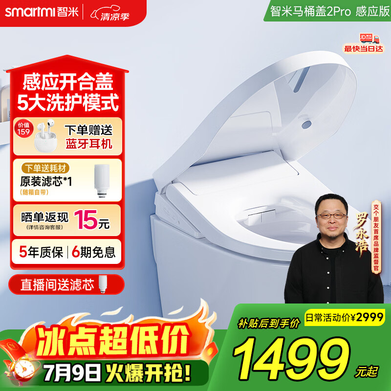 智米智能马桶盖 暖风烘干加热冲洗洁身器自动感应抗菌坐便器盖2Pro