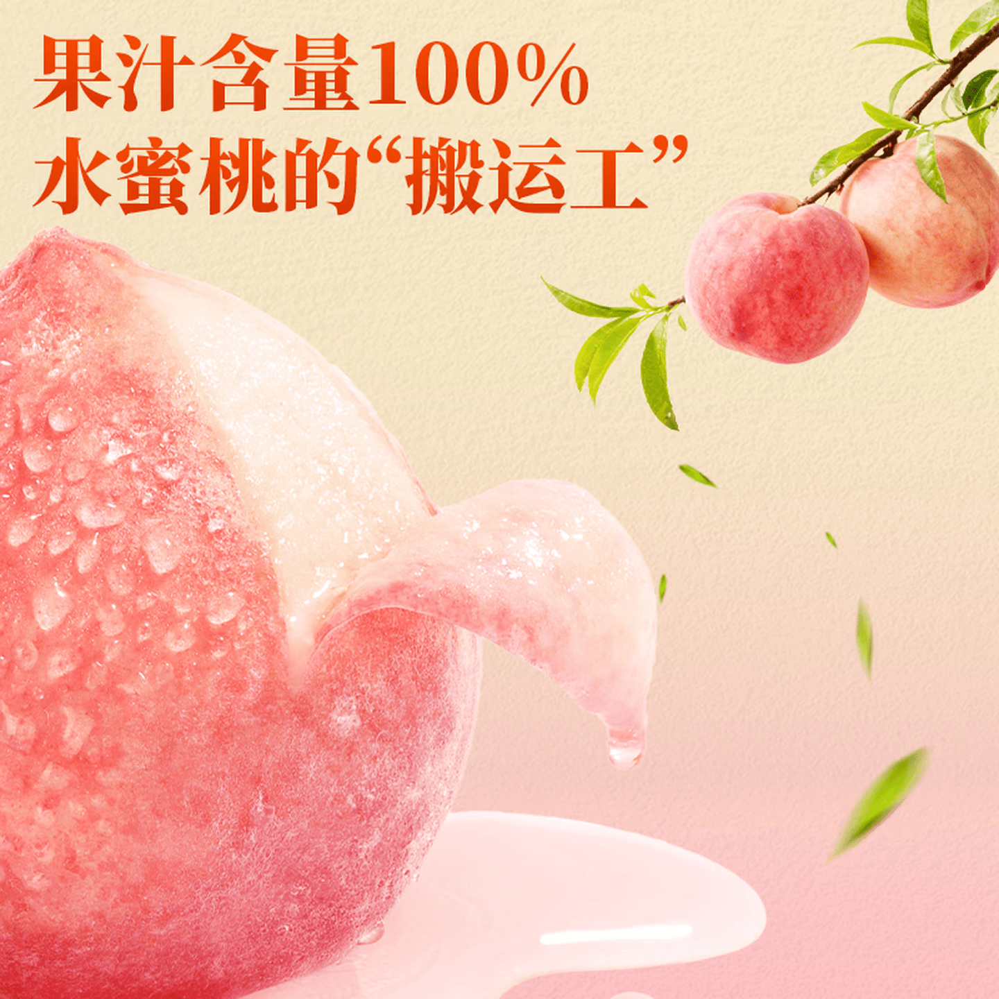 轻上原味0糖生椰厚椰乳椰子汁植物蛋白饮料芭乐油柑汁饮品多种饮料 100%果汁含量水蜜桃汁1L*2瓶