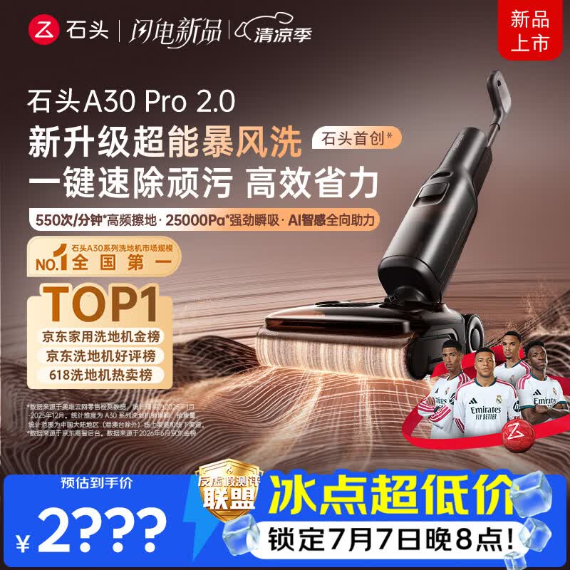 石头A30 Pro2.0洗地机【AI全向助力】25kPa吸力95℃除菌自动清洗吸拖一体扫地机器人
