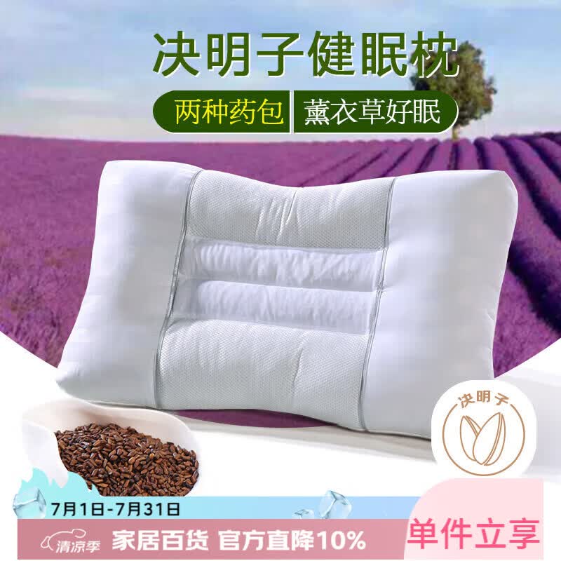 艾薇决明子枕头颈椎枕枕芯整头学生宿舍酒店睡眠枕头一只装  45*70cm