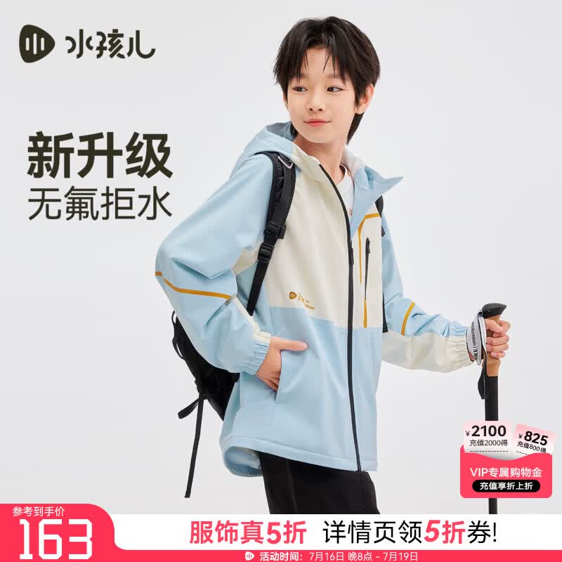 水孩儿童装薄绒外套女童2026秋冬新款男童加绒连帽上衣大童拼色风衣 月光蓝 170