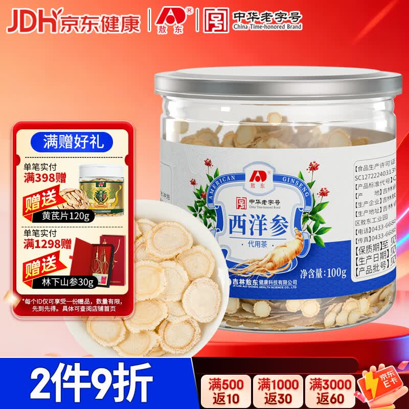 敖东西洋参片 长白山花旗参软枝切片100g 泡水煲汤人参皂苷足滋补品