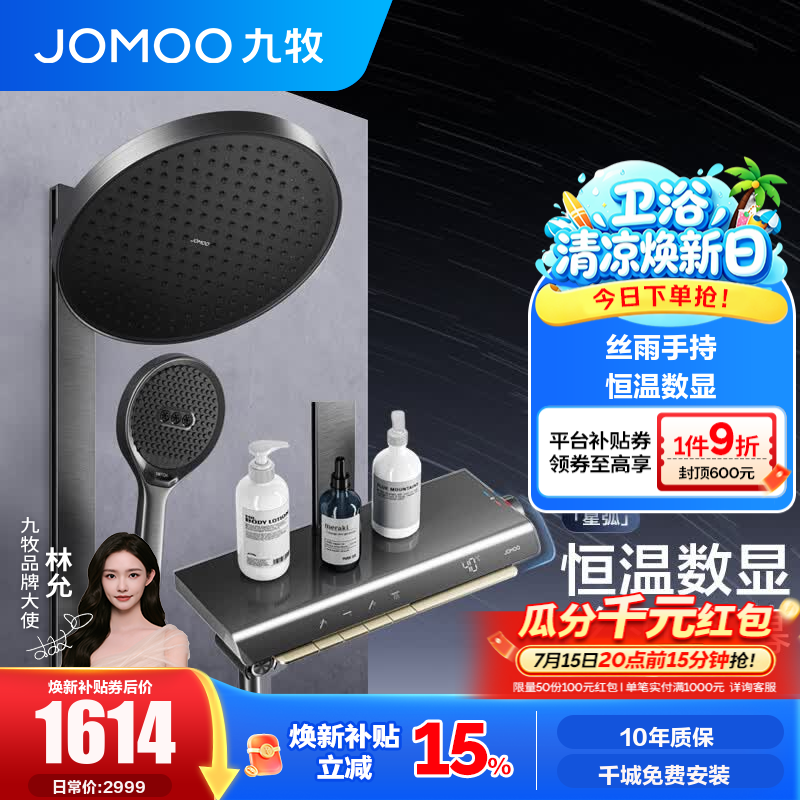九牧（JOMOO）恒温花洒全套智能淋浴套装琴键即关即停喷头数显淋浴器丝雨26219 【星弧】枪灰 预售8月15日发货