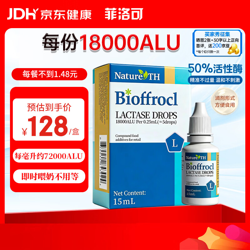 菲洛可乳糖酶滴剂   每份18000ALU滴剂15ml