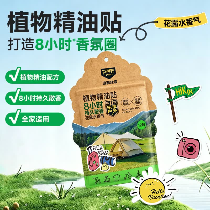 森林地带(FOREST ZONE)植物精油贴防叮贴神器宝宝儿童成人随身贴户外便携卡通彩色版 【多次回购】36贴*1