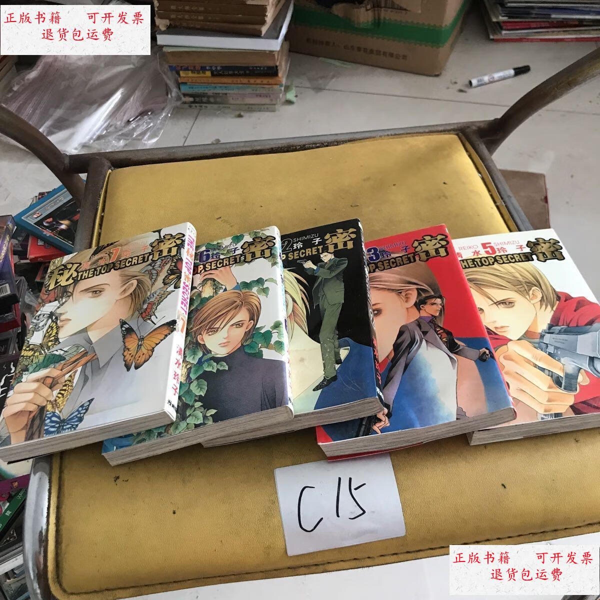 【二手9成新】秘密 5本 清水玲子 漫画版 /清水铃子 安徽文化音像出版