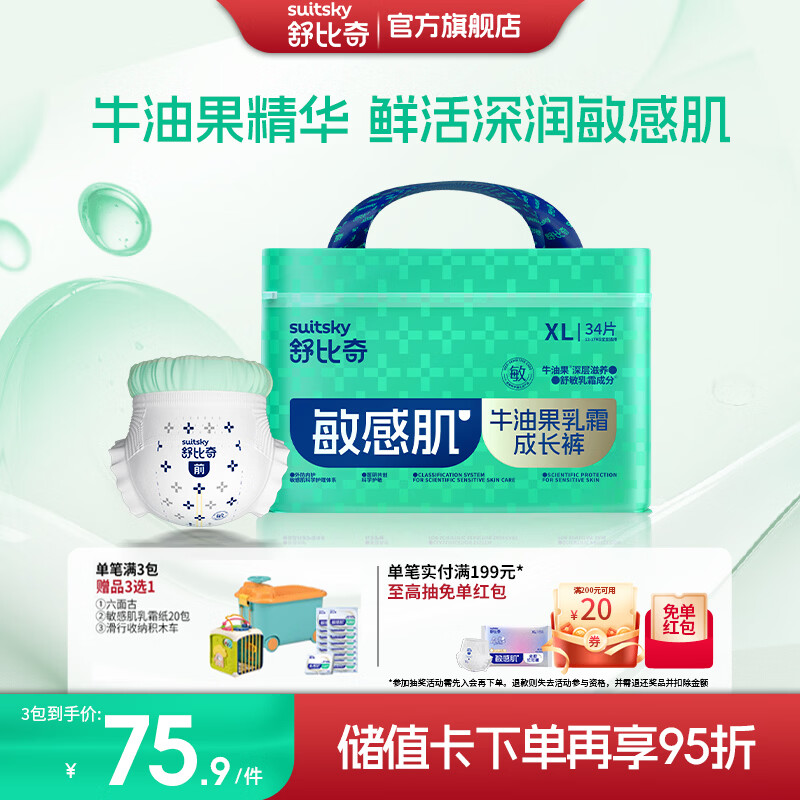 舒比奇（Suitsky）【未检出甲酰胺】牛油果精华拉拉裤敏感肌婴幼儿尿不湿轻薄透气 【3件赠礼】拉拉裤XXL30片