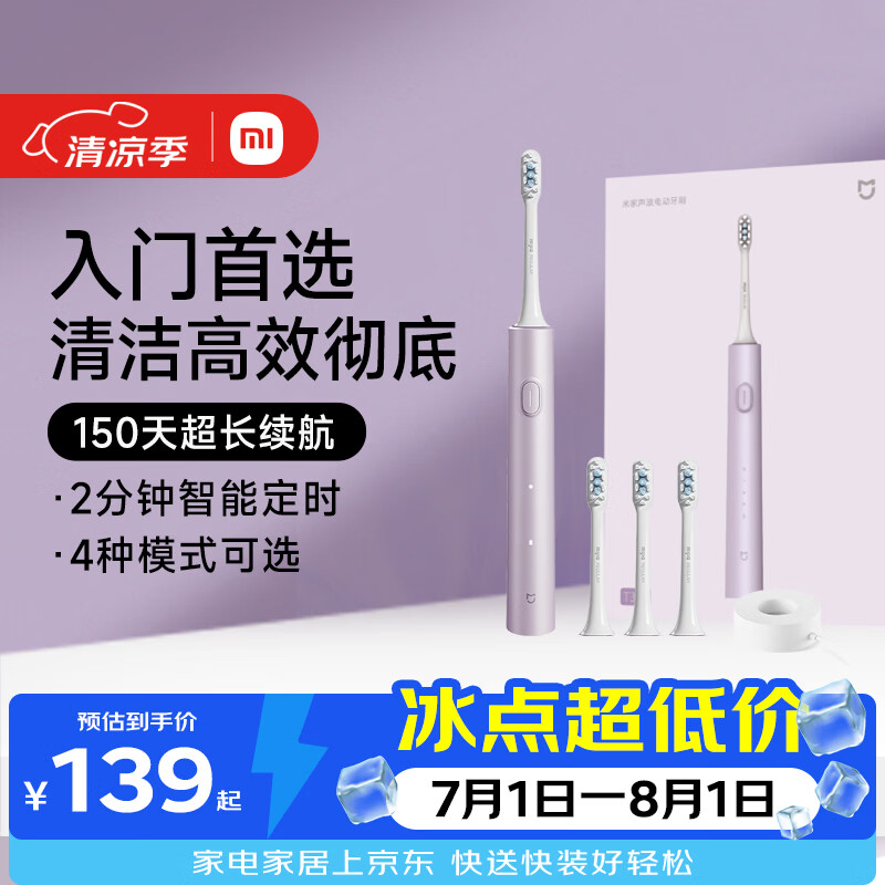 米家小米电动牙刷T302成人/学生150天续4支刷头电动牙刷入门首选 生日礼物送男女友礼物送礼物