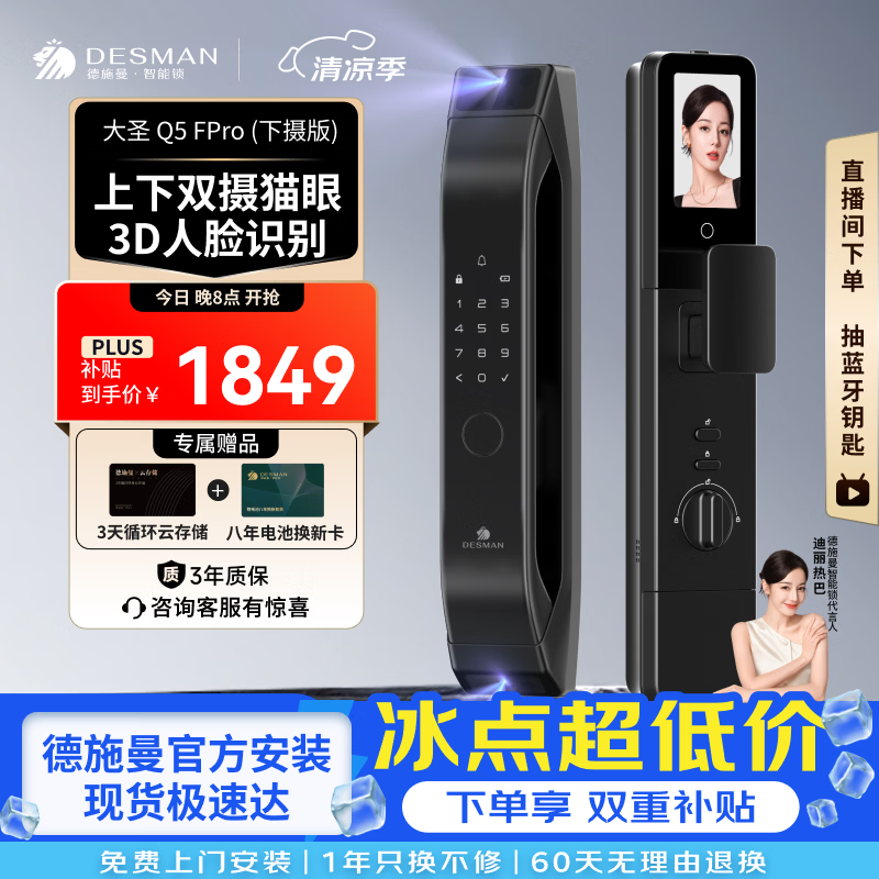 德施曼（DESMAN）智能门锁人脸下摄猫眼大屏指纹电子密码锁大圣 Q5FPro(下摄版) Q5FPro下摄版