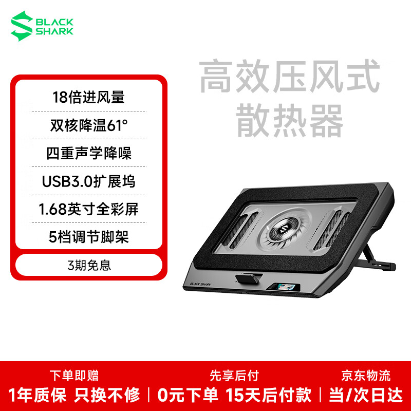 黑鲨风神pro笔记本散热器压风式控温降噪游戏本散热底座PC电脑支架适用联想华硕天选7戴尔外星人拯救者