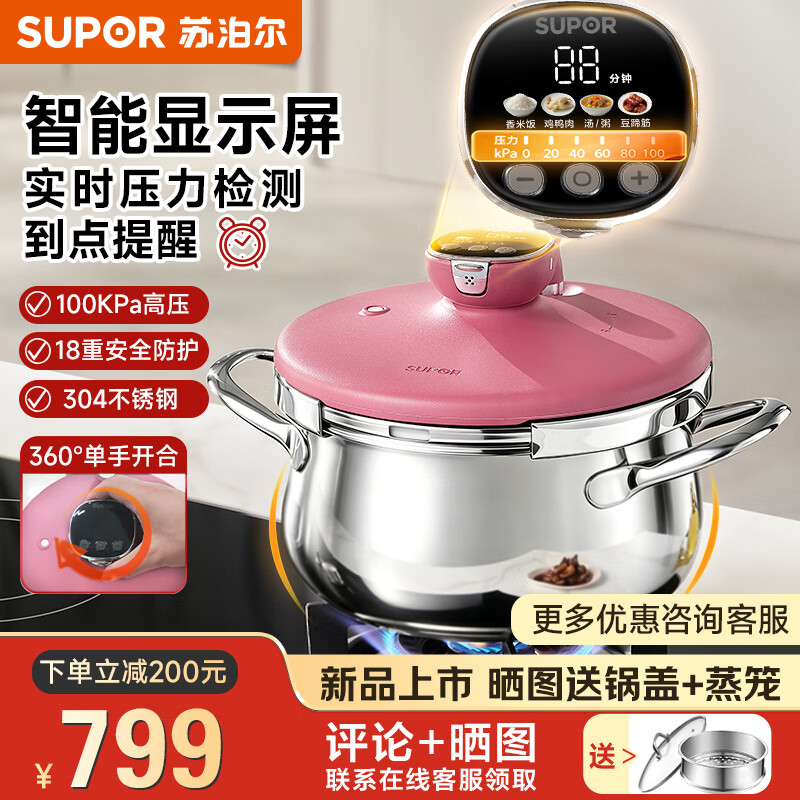 苏泊尔（SUPOR）高压锅定时压力锅智能炖煮汤锅304防爆加厚大容量 5L紫色（3~5人适用） 22cm