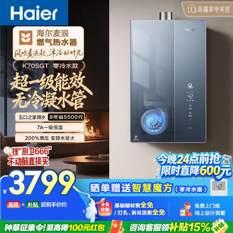 海尔麦浪【无冷凝水管K70SGT零冷水】16升燃气热水器天然气一级能效下置风机静音增压家用 【国补15%】