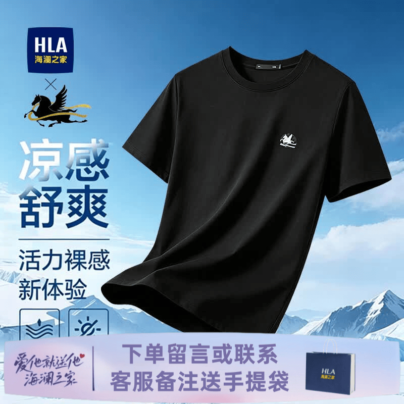 海澜之家（HLA）凉感短袖t恤男装26夏季新款马上成功系列刺绣上衣服男士T恤衫礼物 HNTBW2F121A黑色9U【手提袋】 (专柜手提袋/送礼体面大方) L /175推荐69~75kg