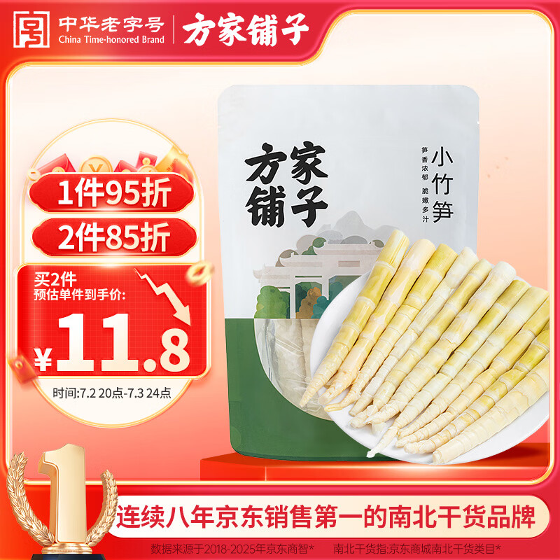 方家铺子小竹笋500g 竹笋火锅食材新鲜笋尖嫩脆笋干春笋清水竹笋火锅笋