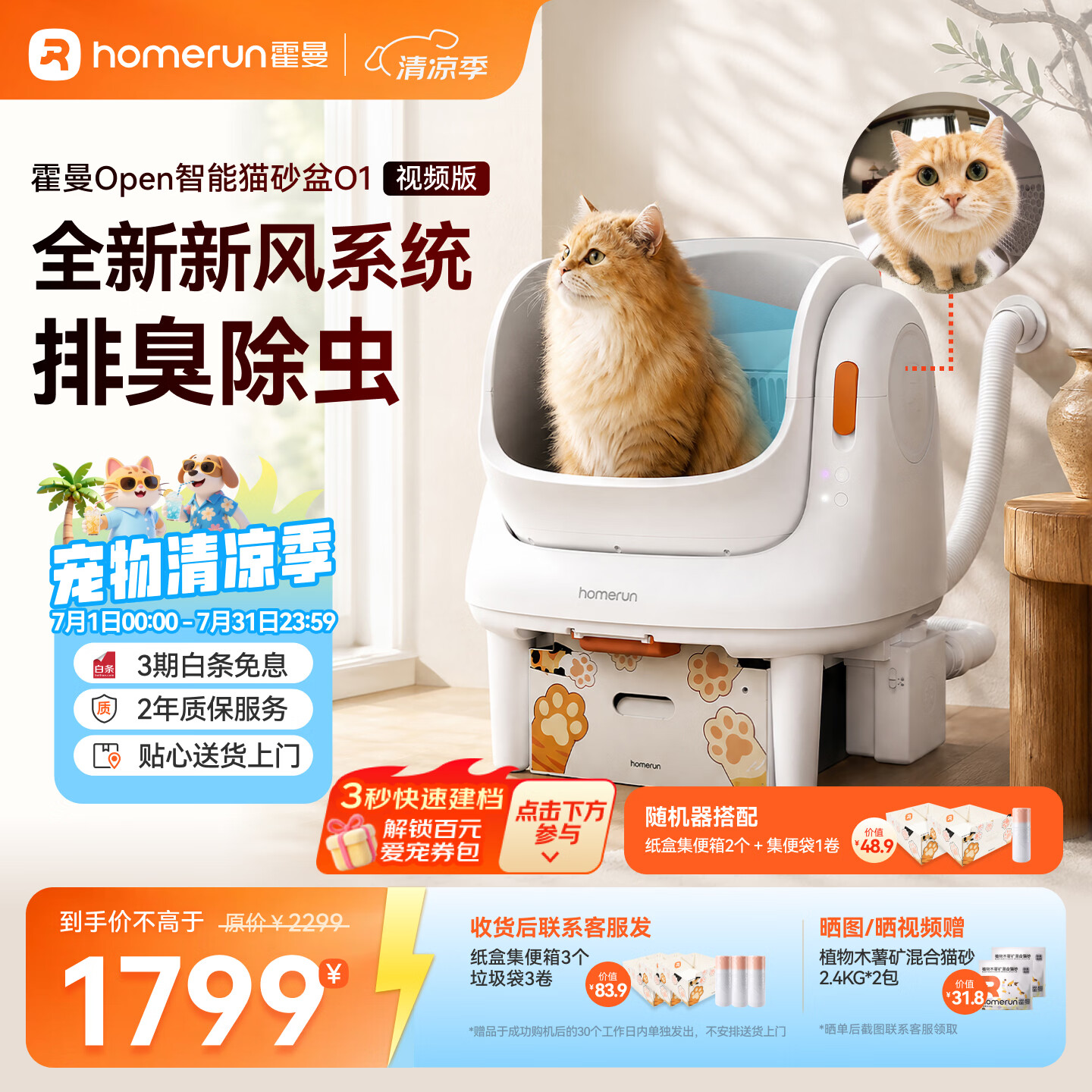霍曼（Homerun）Homerun可视自动猫砂盆智能全自动猫厕所开放式智能大号猫砂盆 O1