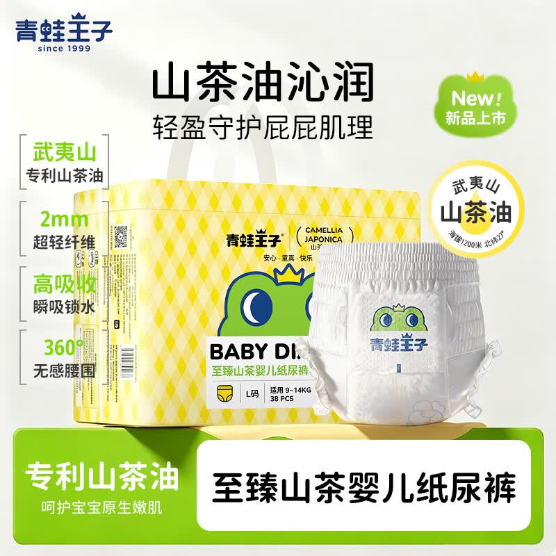 青蛙王子（FROGPRINCE）山茶油护臀纸尿裤正装 精致柔薄透气婴儿家用大包装尿不湿 【山茶油护臀】精致柔薄宝宝纸尿裤 【2包】纸尿裤M适合6-11Kg(100片送6片）【到手106片】