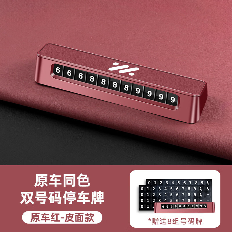 橘佐鲸适用智己LS6LS7LS8LS9智己L7L6汽车内饰车载临时号码牌 适用于智己【原车橙-皮面款】双号码D02停车牌