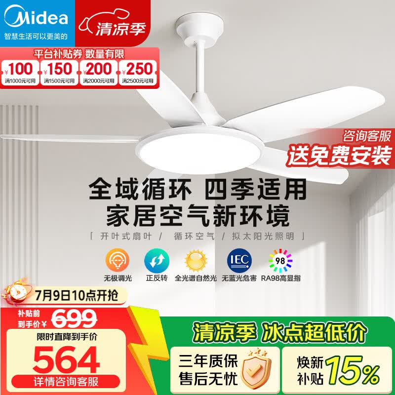 美的（Midea）风扇灯餐厅吊扇灯led卧室52寸开叶扇全光谱五叶扇熟睡风
