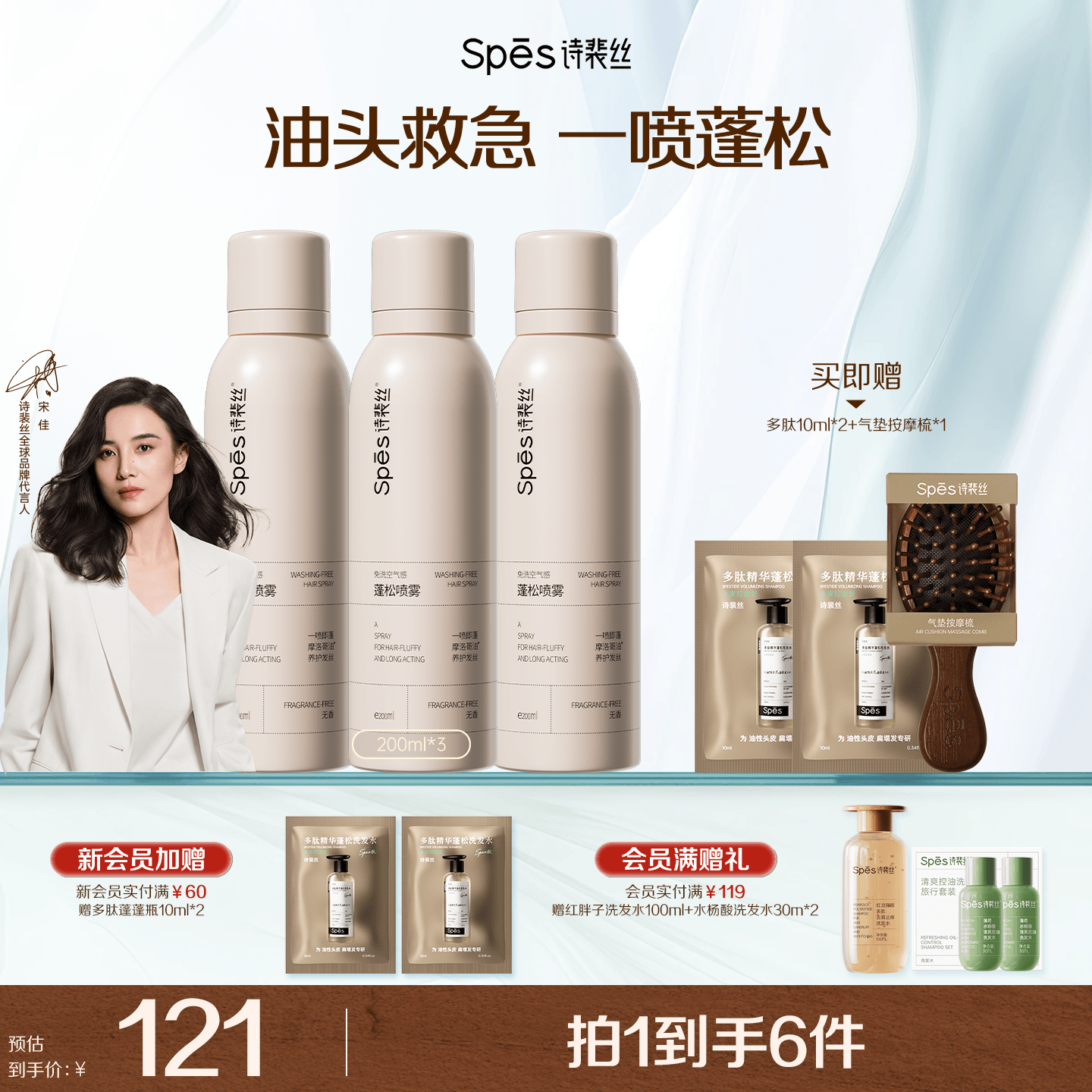 诗裴丝Spes免洗控油干发喷雾头发蓬松持久定型去油神器无香200ml*3瓶