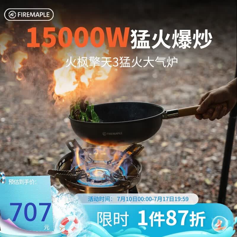 火枫（FIRE-MAPLE）擎天3双圈猛火大气炉套装 户外便携爆炒炉具卡式炉燃气灶露营装备