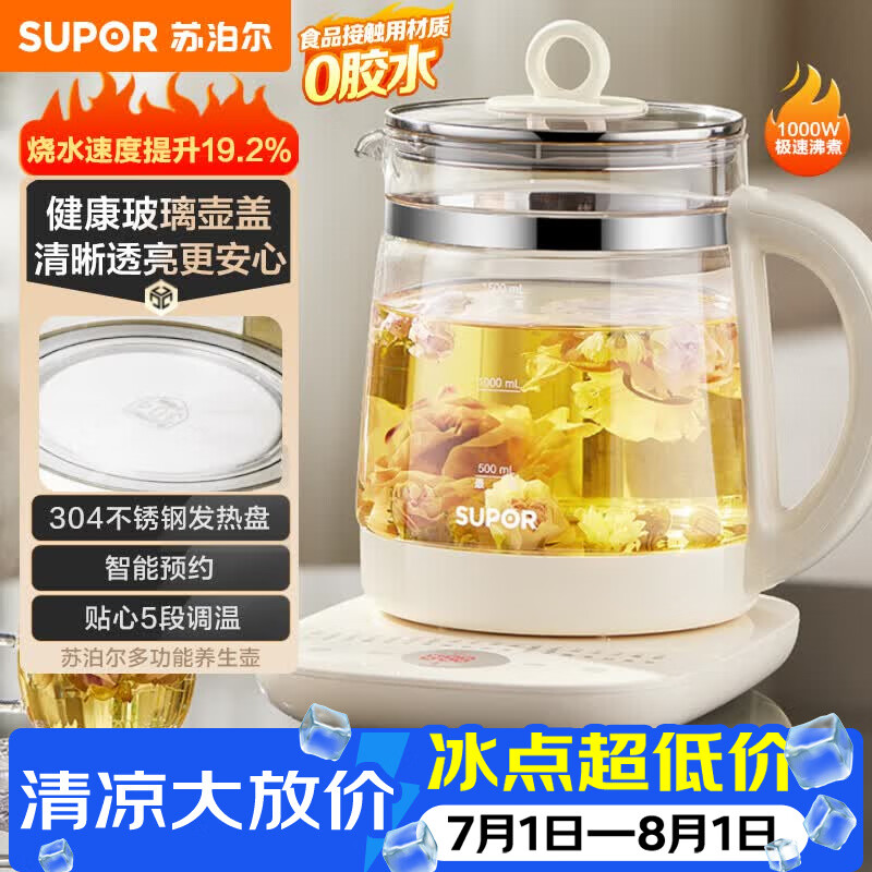 苏泊尔（SUPOR）养生壶 1.5L煮茶器花茶壶 恒温水壶烧水壶电热水壶调奶器 保温煮茶壶玻璃电茶壶 SW-15YJ33B