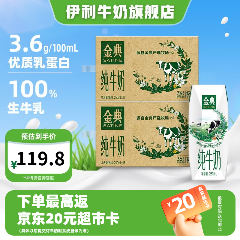 伊利金典纯牛奶16盒整箱纯牛奶3.6g优质乳蛋白原生高钙5-6月产 250ml*16盒*2箱