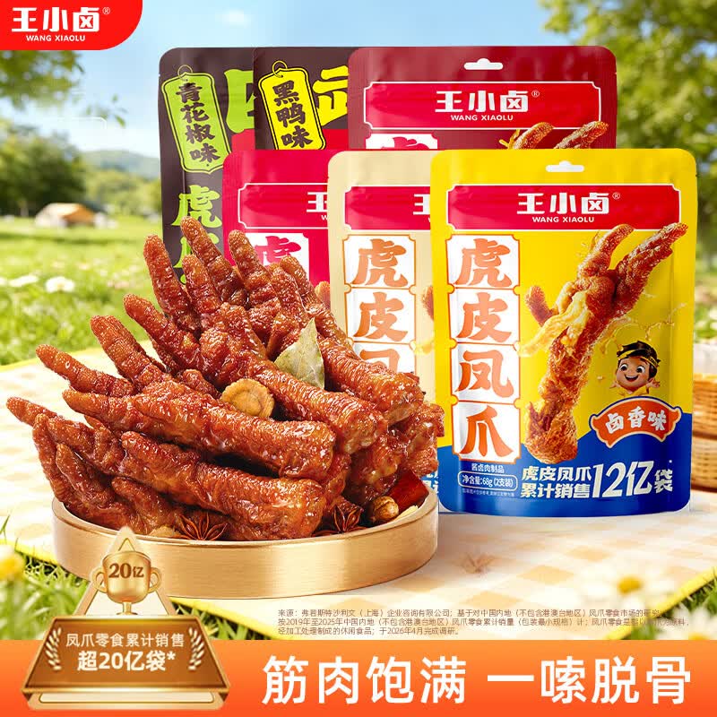 王小卤虎皮凤爪68g6袋6口味 25.9元，王小卤虎皮凤爪210g3鸡肉豆堡卤香味 39.9元 - 86线报