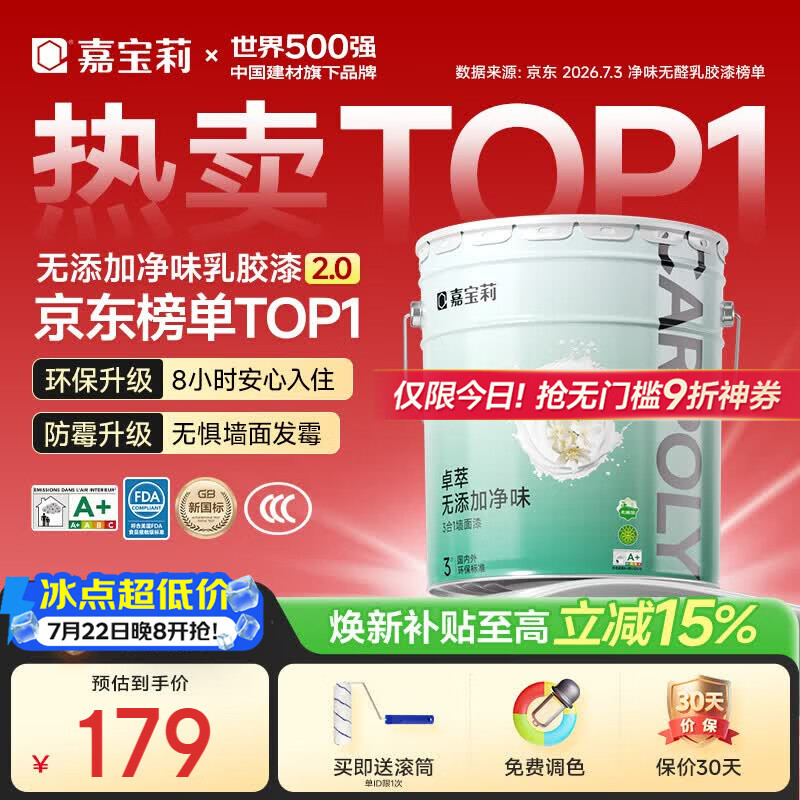 嘉宝莉内墙乳胶漆无添加净味三合一墙面漆 家用水性环保油漆涂料20kg