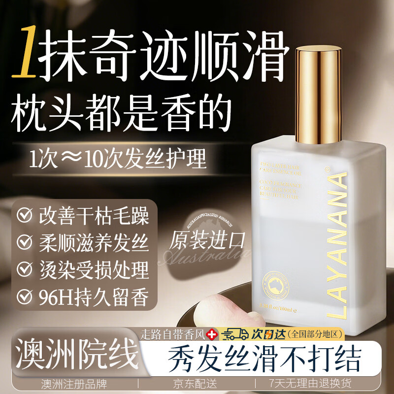 Layanana澳洲护发精油免洗头发喷雾烫发修复干枯毛躁养发受损持久留香男女