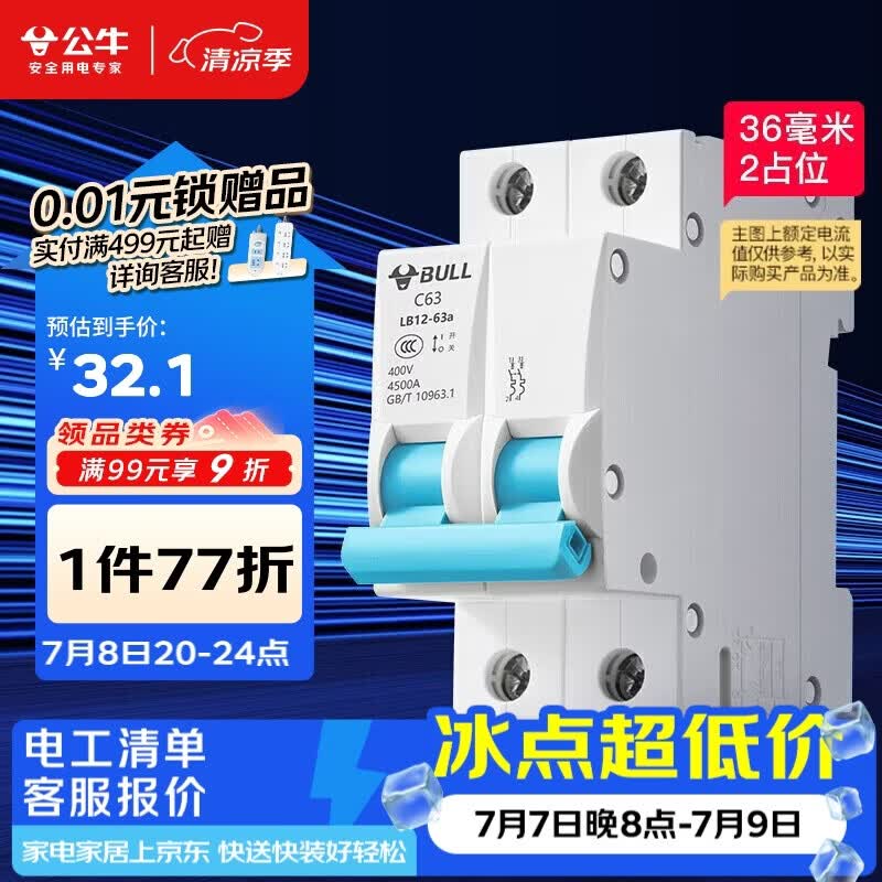 公牛（BULL）佳和LB12-63a空气开关 2P小型断路器 家用电源空开 2P40A