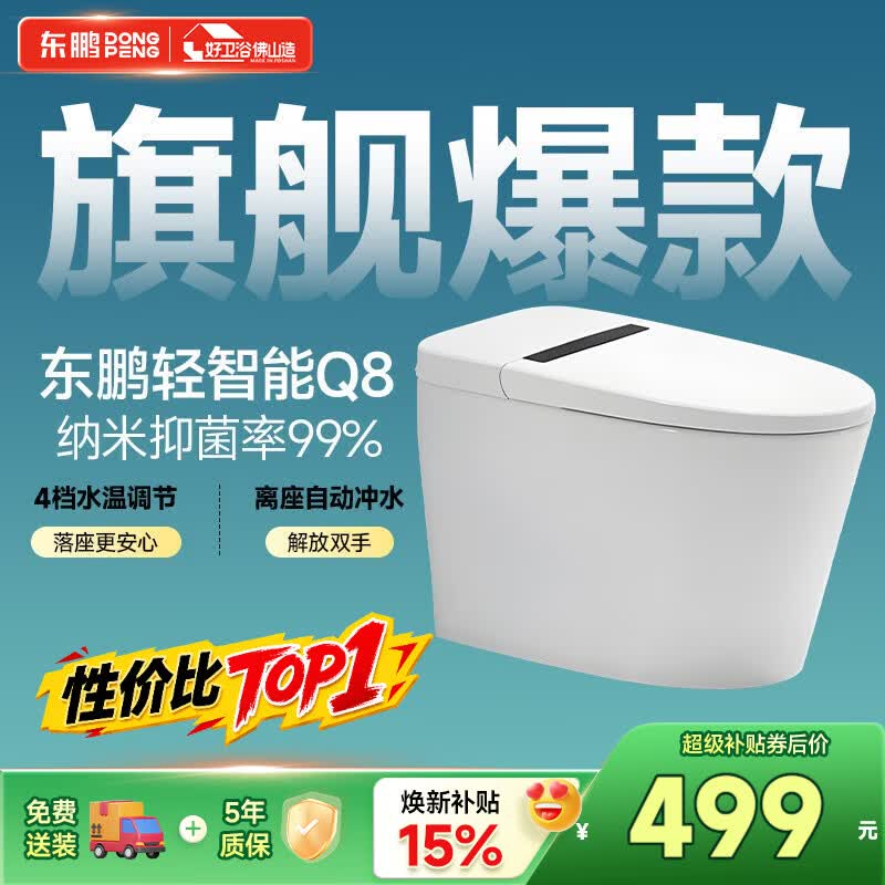 东鹏（DONGPENG）东鹏轻智能马桶坐便器抑菌座圈加热离座自动冲水Q8 400坑距